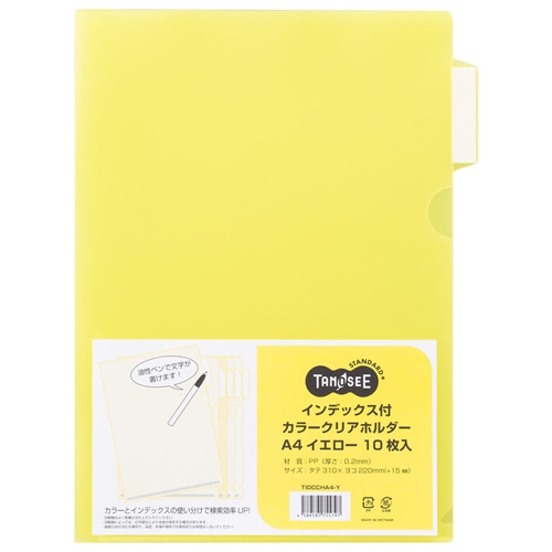TANOSEE インデックス付カラークリアホルダー A4 イエロー 1パック(10枚)