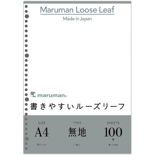 マルマン 書きやすいルーズリーフ A4 30穴 無地 L1106H 1パック(100枚)