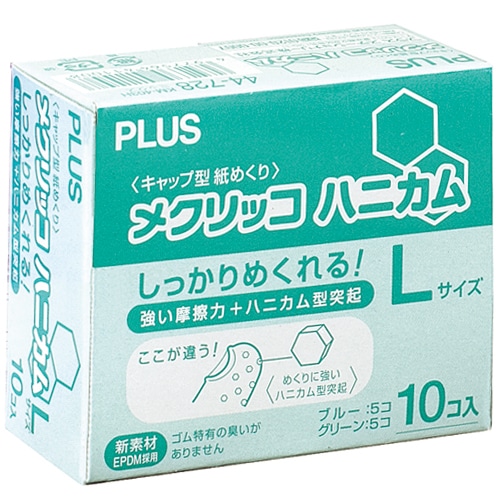 プラス メクリッコ ハニカム L ブルー・グリーン KM-403Hミツクス 1箱(10個:各色5個)