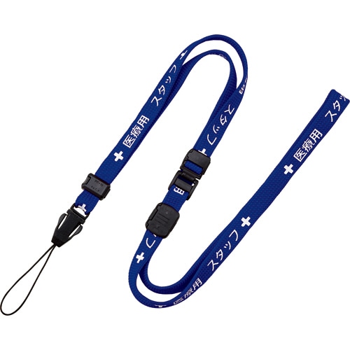 オープン工業 ストラップ 医療用スタッフ 幅10mm×90cm 青 NX-202P-BU 1本