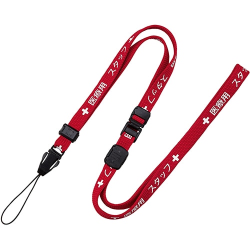 オープン工業 ストラップ 医療用スタッフ 幅10mm×90cm 赤 NX-202P-RD 1本