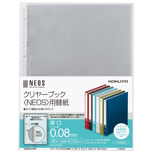 コクヨ クリヤーブック<NEOS>用替紙 A4タテ 2・4・30穴対応 ラ-NE880 1パック(10枚)
