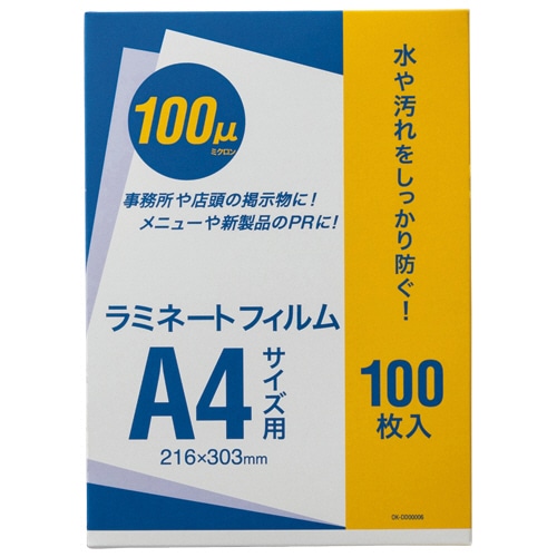 オーケー企画 ラミネートフィルム A4 100μ OK-DD00006 1パック(100枚)