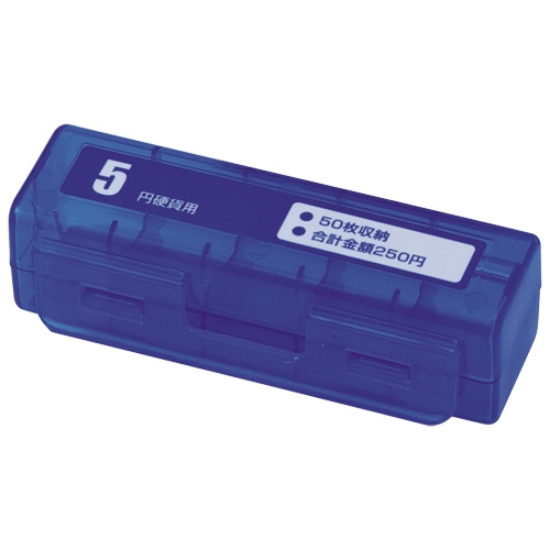 カール事務器 コインケース 5円硬貨(50枚収納) ブルー CX-5-B 1個