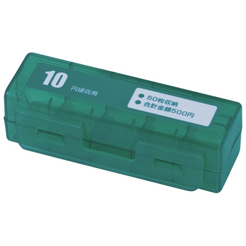 カール事務器 コインケース 10円硬貨(50枚収納) グリーン CX-10-G 1個