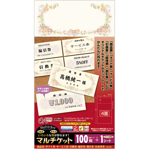 ササガワ　マルチケット　フラワー　２９７×１６０ｍｍ　４面　９－１３００　１冊（２５シート）
