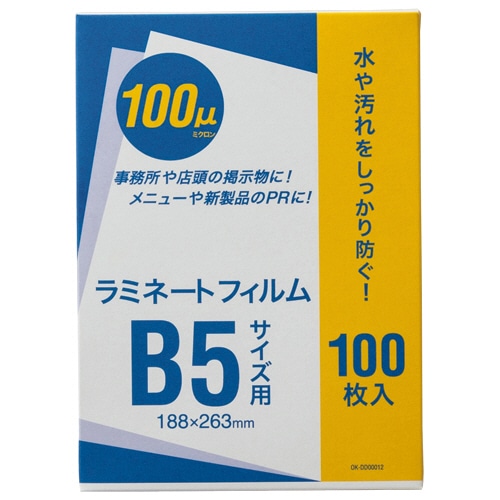 オーケー企画 ラミネートフィルム B5 100μ OK-DD00012 1パック(100枚)