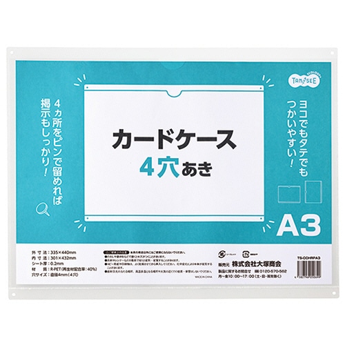 ＴＡＮＯＳＥＥ　カードケース　４穴あき　Ａ３　透明　再生ＰＥＴ　１枚