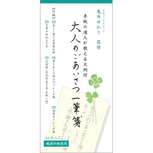 学研ステイフル 大人のごあいさつ一筆箋 クローバー BD03889 1冊