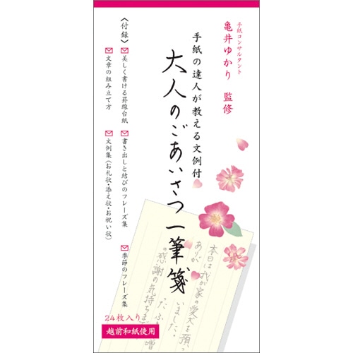 学研ステイフル 大人のごあいさつ一筆箋 押し花 BD03890 1冊