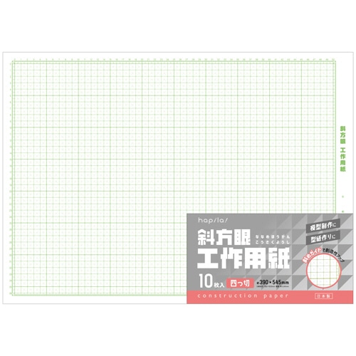 ハピラ　斜方眼　工作用紙　四つ切　ＨＰＫＳ－４－１０Ｐ　１パック（１０枚）