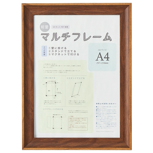アスト 3WAYマルチフレーム ブラウン A4 746745 1枚