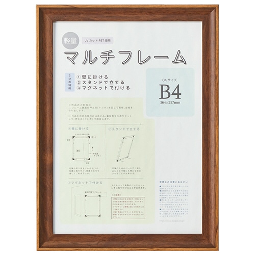アスト 3WAYマルチフレーム ブラウン B4 746746 1枚