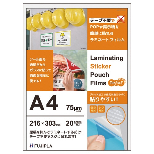 ＴＡＮＯＳＥＥ　ラミネートフィルム　ＣＰリーフ　ステッカータイプ　Ａ４　グロスタイプ　７５μ　１パック（２０枚）