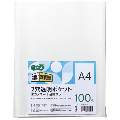 ＴＡＮＯＳＥＥ　２穴透明ポケット　エコノミー　（台紙なし）　Ａ４タテ　１パック（１００枚）