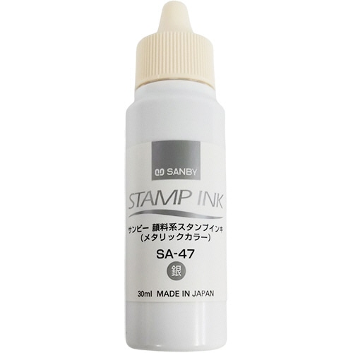 サンビー 顔料系スタンプ台 補充インク 30mL 銀 SA-47 1個