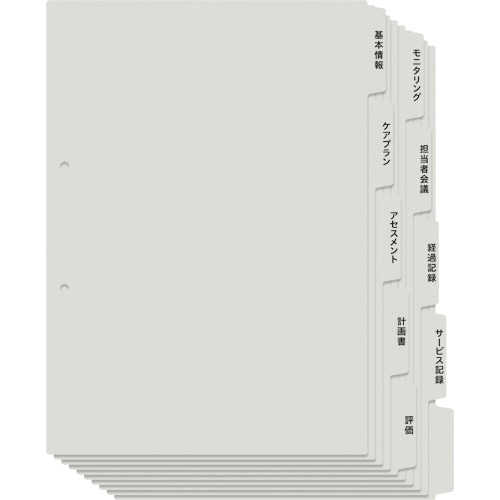 プラス　たすけあ　利用者カルテ用インデックス　Ａ４タテ　５山２組　グレー　ＦＬ－８０７ＩＳ　１パック