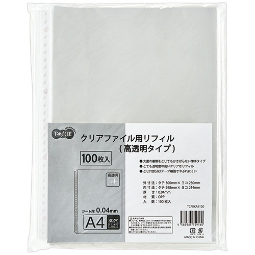 TANOSEE クリアファイル用リフィル(高透明タイプ) A4タテ 2・4・30穴 1パック(100枚)