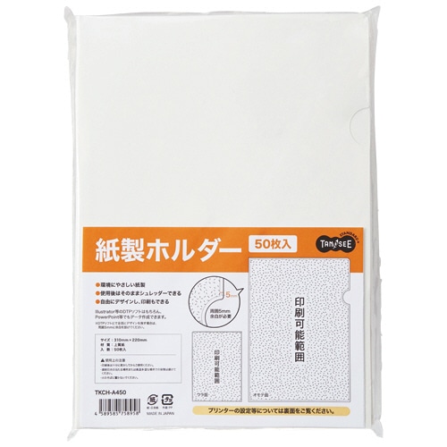 TANOSEE 紙製ホルダー A4 1パック(50枚)