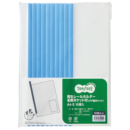 TANOSEE 再生レールホルダー名刺ポケット付 (タテ型ポケット) A4タテ 10枚収容 青 1パック(10冊)