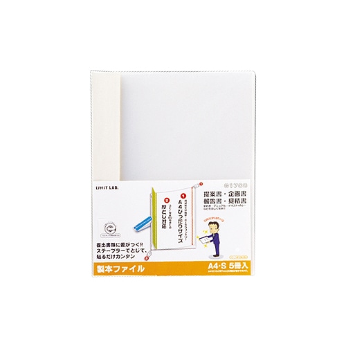 リヒトラブ リクエスト 製本ファイル A4タテ 60枚収容 白 G1700-0 1パック(5冊)