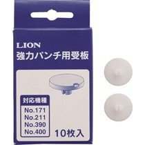 ライオン事務器 強力パンチNo.171・211用受板 1パック(10枚)