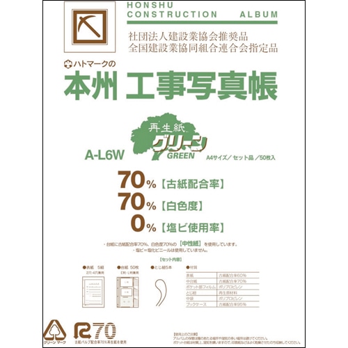 ピジョン 本州工事写真帳 工事用アルバムセット 2・4穴兼用 E・Lサイズ兼用台紙50枚付 A-L6W 1セット