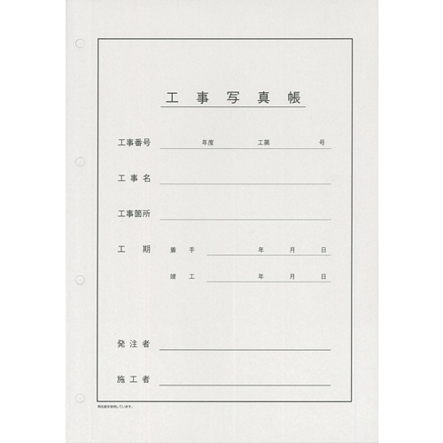 ピジョン 本州工事写真帳 工事用アルバム スペア表紙 2・4穴兼用 E・Lサイズ兼用 A-L6Wヒヨウシ 1パック(25組)
