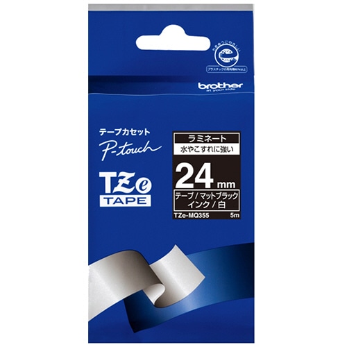 ブラザー　ピータッチ　ＴＺｅテープ　おしゃれテープ　２４ｍｍ　つや消し　マットブラック／白文字　ＴＺＥ－ＭＱ３５５　１個