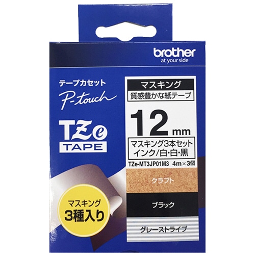 ブラザー　ピータッチ　ＴＺｅテープ　マスキングテープ３個セット　１２ｍｍ　クラフト／白・ブラックＷＨ／白・グレーＳＴ／黒　ＴＺＥ－ＭＴ３ＪＰ０１Ｍ３　１パック