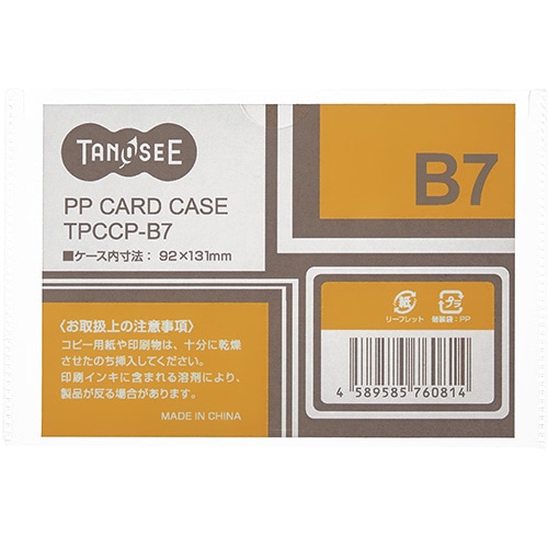 TANOSEE カードケース B7 半透明 PP製 1枚