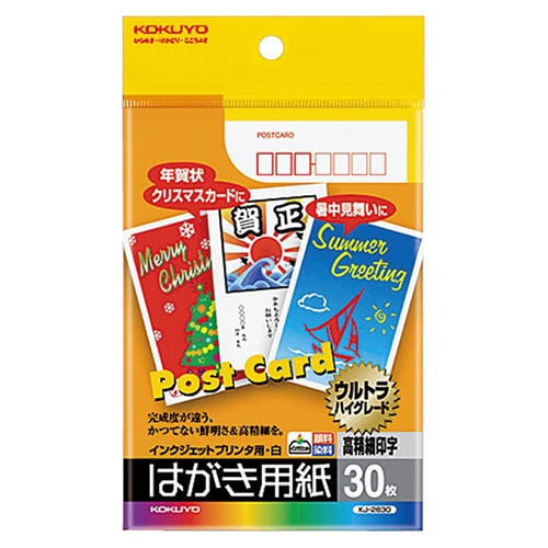 コクヨ インクジェットプリンタ用はがき用紙 両面マット紙 KJ-2630N 1冊(30枚)