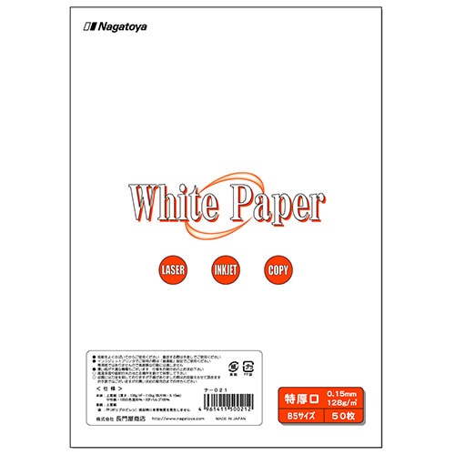 長門屋商店 ホワイトペーパー B5 特厚口 110kg ナ-021 1冊(50枚)