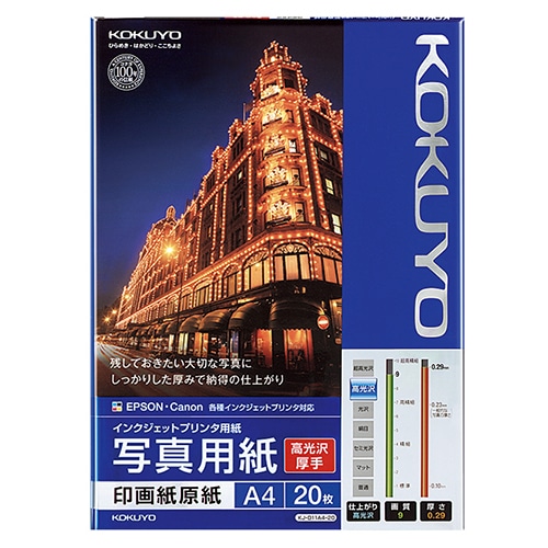 コクヨ インクジェットプリンタ用紙 写真用紙 印画紙原紙 高光沢・厚手 A4 KJ-D11A4-20 1冊(20枚)