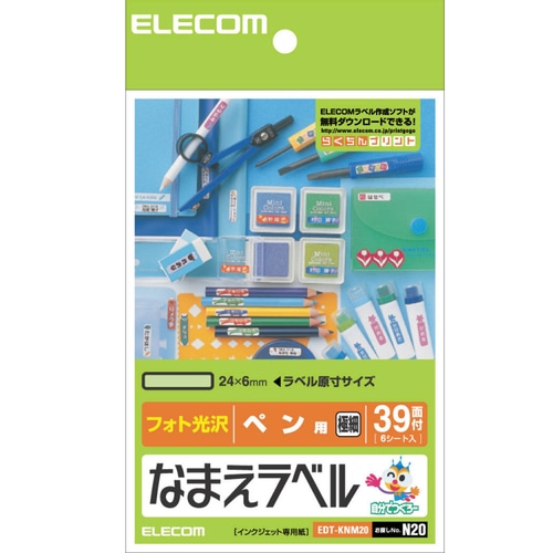 エレコム なまえラベル (ペン用・極細) はがき 39面 24×6mm EDT-KNM20 1冊(6シート)