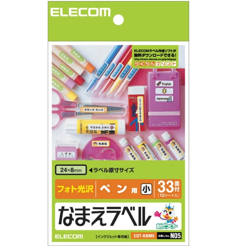 エレコム なまえラベル (ペン用・小) はがき 33面 24×8mm EDT-KNM5 1冊(12シート)