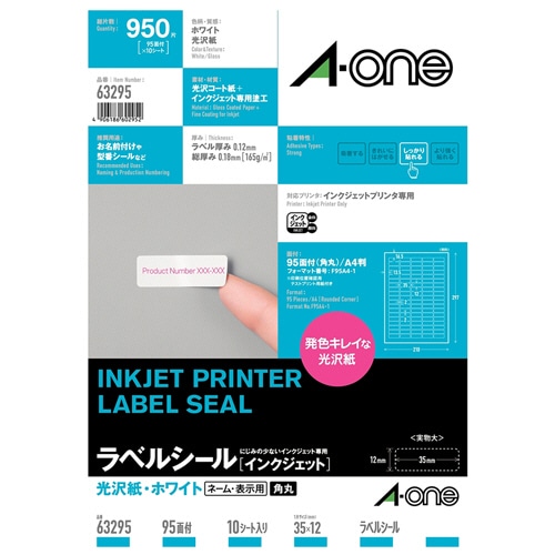 エーワン　ラベルシール［インクジェット］　光沢紙・ホワイト　Ａ４　９５面　３５×１２ｍｍ　四辺余白付　角丸　６３２９５　１冊（１０シート）