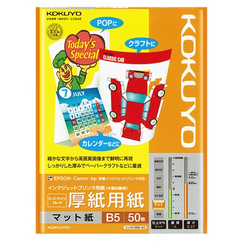 コクヨ インクジェットプリンタ用紙 スーパーファイングレード 厚手用紙 B5 KJ-M15B5-50 1冊(50枚)
