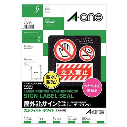 エーワン 屋外でも使えるサインラベルシール[レーザープリンタ] 光沢フィルム・ホワイト A3 ノーカット 31044 1冊(5シート)