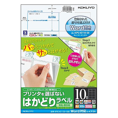 コクヨ プリンタを選ばない はかどりラベル(Word対応レイアウト) A4 10面 50.8×86.4mm KPC-E110-100N 1冊(100シート)
