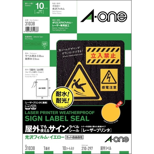 エーワン 屋外でも使えるサインラベルシール[レーザープリンタ] 光沢フィルム・イエロー A4 ノーカット 31038 1冊(10シート)