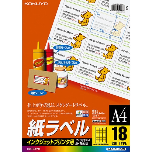 コクヨ インクジェットプリンタ用 紙ラベル(スタンダードラベル) A4 18面 46.6×63.5mm KJ-8161-100N 1冊(100シート)