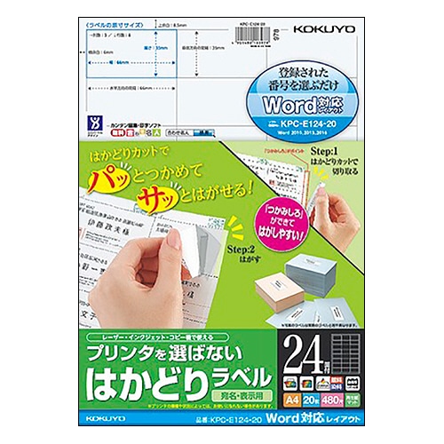 コクヨ プリンタを選ばない はかどりラベル(Word対応レイアウト) A4 24面 35×66mm KPC-E124-20N 1冊(20シート)