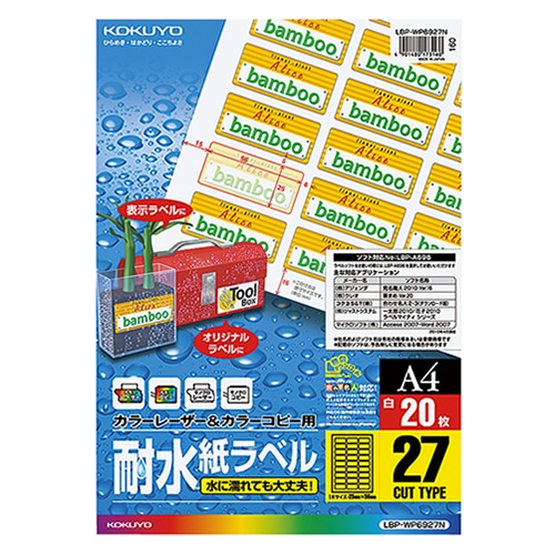 コクヨ カラーレーザー&カラーコピー用耐水紙ラベル A4 27面 25×56mm LBP-WP6927N 1冊(20シート)