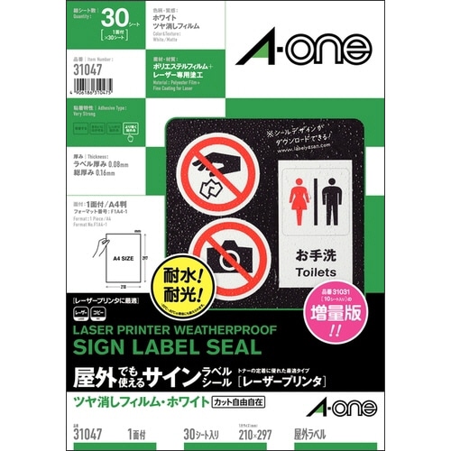 エーワン 屋外でも使えるサインラベルシール[レーザープリンタ] ツヤ消しフィルム・ホワイト A4 ノーカット 31047 1冊(30シート)