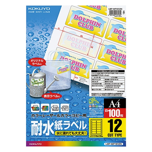 コクヨ カラーレーザー&カラーコピー用耐水紙ラベル A4 12面 42×84mm LBP-WP1912N 1冊(100シート)