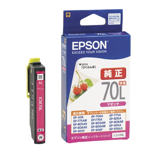 エプソン インクカートリッジ マゼンタ(増量) ICM70L 1個