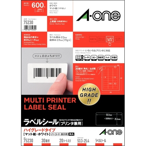 エーワン ラベルシール[プリンタ兼用] ハイグレードタイプ マット紙・ホワイト A4 30面 53.3×25.4mm 四辺余白付 角丸 75230 1冊(20シ