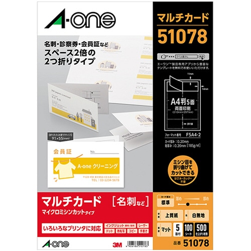 エーワン マルチカード 各種プリンタ兼用紙 白無地 A4 5面 名刺2つ折りサイズ 51078 1冊(100シート)