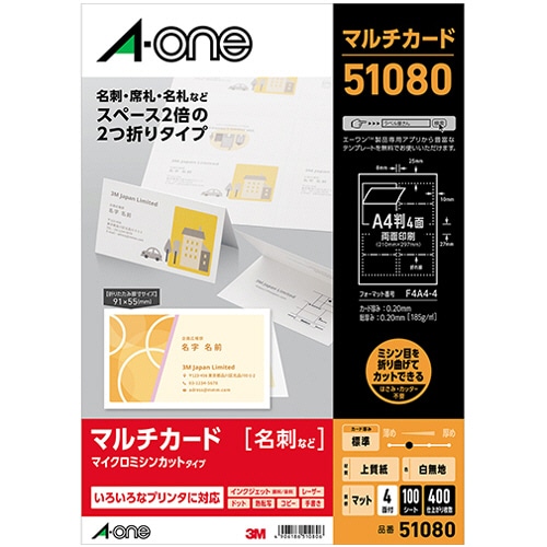 エーワン マルチカード 各種プリンタ兼用紙 白無地 A4 4面 名刺長辺2つ折りサイズ 51080 1冊(100シート)